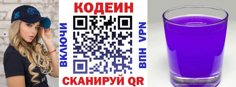 Codein напиток Lean (лин)  хочу   площадка клад  Александровское 